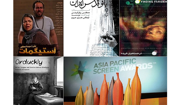 فیلم های ایرانی در  آسیاپاسیفیک