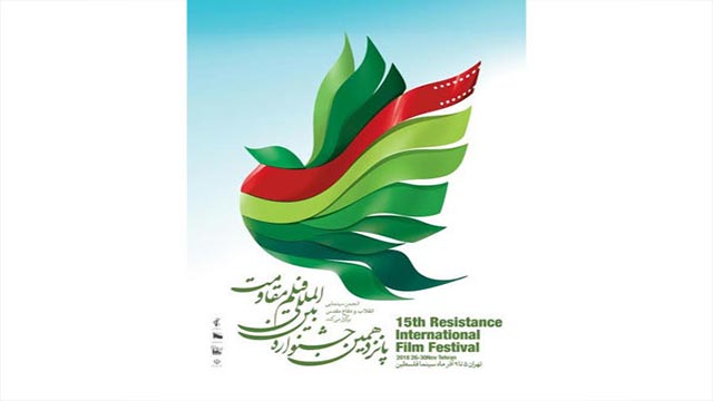 افتتاح پانزدهمین جشنواره فیلم مقاومت