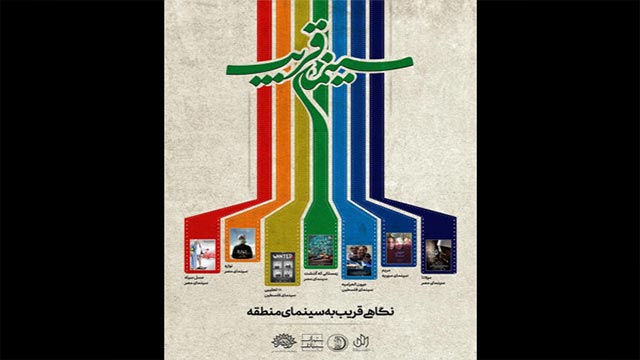 دور جدید سینماتک تهران آغاز شد