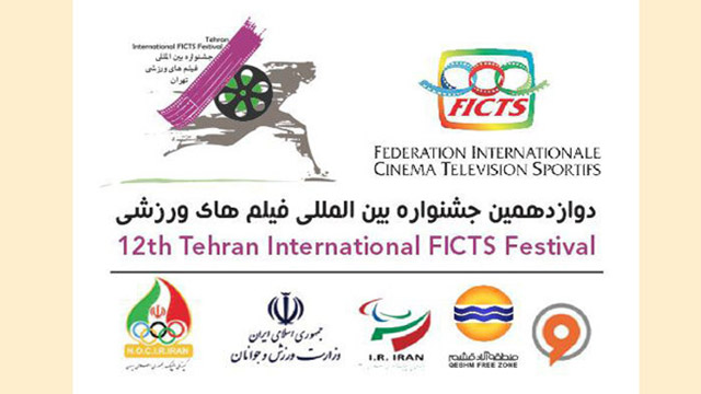 Tehran Sports Film Festival to host 500-plus titles
