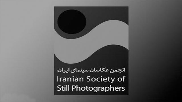 فراخوان مسابقه عکس انجمن عکاسان سینما