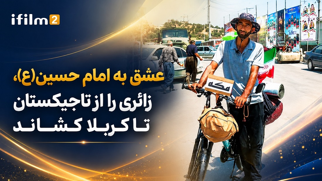 از تاجیکستان تا کربلا؛ رکاب‌های عاشقانه یک جوان تاجیک برای ادای نذر مادر
