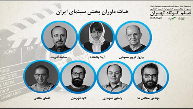 معرفی داوران جشنواره فیلم کوتاه تهران