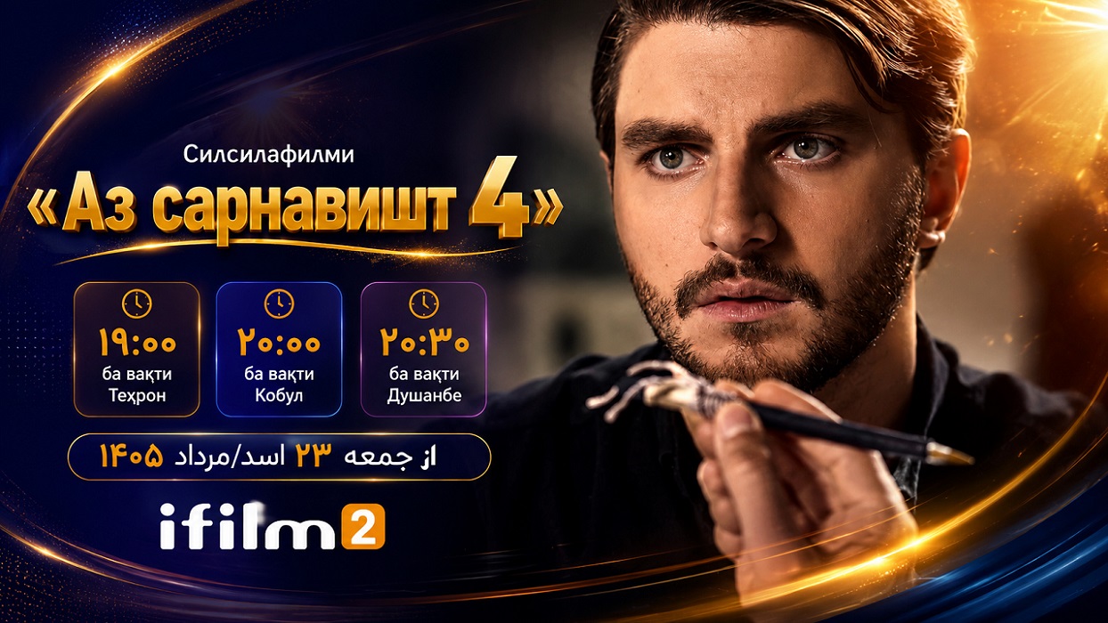 Аз сарнавишт 4 ба истгоҳи ниҳоӣ расид