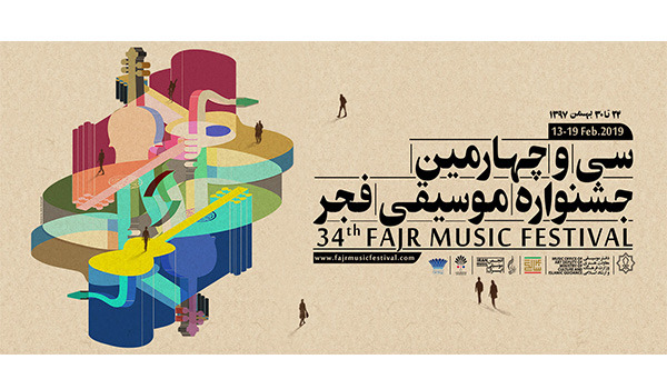 حضور بزرگان موسیقی ایران در شهر شیراز