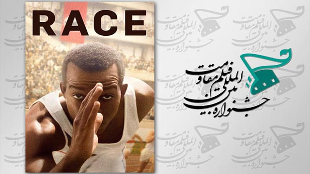 نمایش فیلم «مسابقه» در جشنواره مقاومت
