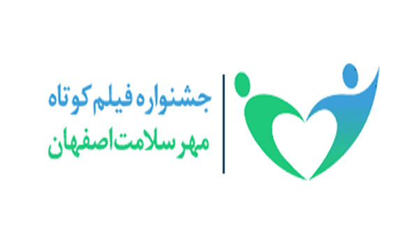 انتشار فراخوان جشنواره مهر سلامت