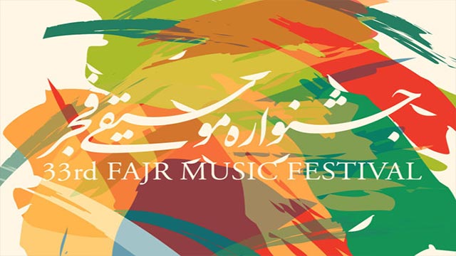 اعلام نامزدهای جایزه جشنواره موسیقی فجر