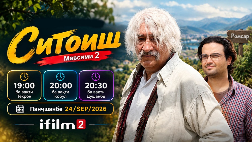 Ситоиш 2 аз 24-уми Сентябр ба Айфилм2 меояд