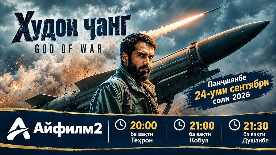 Худои ҷанг; ривояти рӯзҳои душвори оғози ташаккули неруи мушакии Эрон