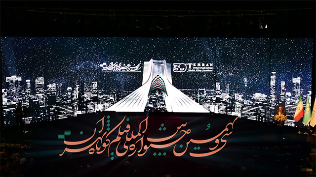 مراسم اختتامیه سی و نهمین جشنواره بین‌المللی فیلم کوتاه تهران امشب از آی فیلم2