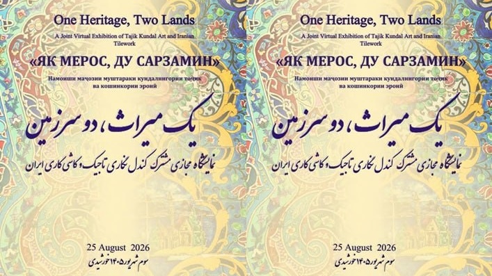«یک میراث، دو سرزمین»؛ نمایشگاه مجازی هنر ایران و تاجیکستان