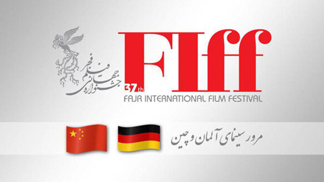 Fajr to review German and Chinese films