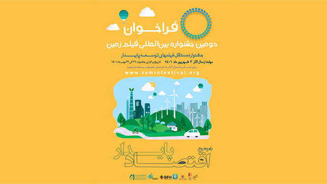 Earth Film Festival to be held in Iran