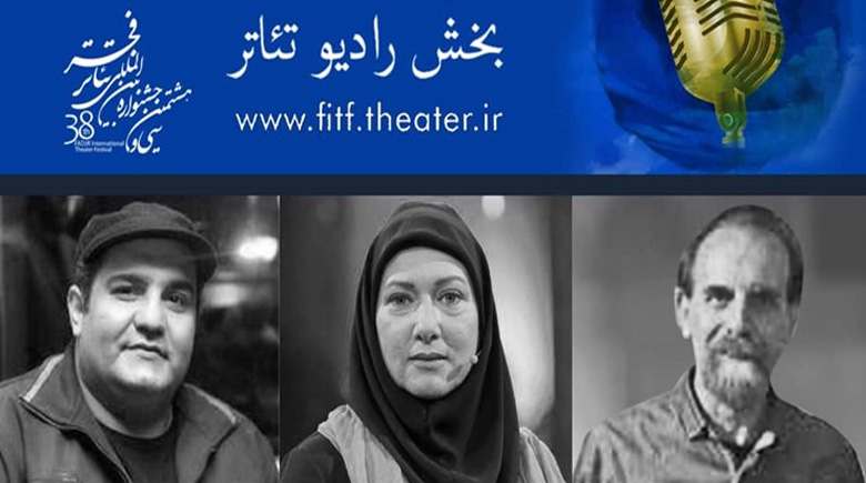 معرفی هیات انتخاب 3 نفره برای تئاتر فجر