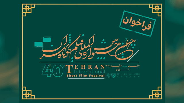 Tehran Int’l Short filmfest calls for entries