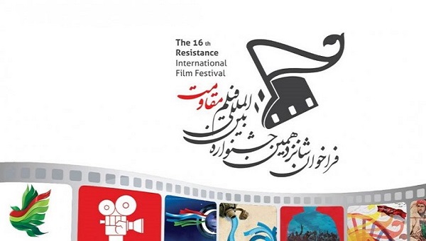 الإعلان عن شروط التقدم لمهرجان أفلام المقاومة الـ16