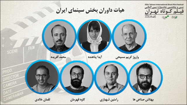 لجنة التحكيم في مهرجان طهران الـ 35 للفيلم القصير