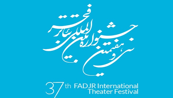 آثار راه یافته به بخش نهایی  جشنواره تئاتر فجر اعلام شد