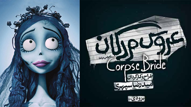 ‘Corpse Bride’ to go on Iranian stage
