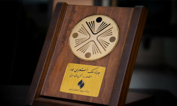 برگزیدگان جایزه ملک الشعرای بهار