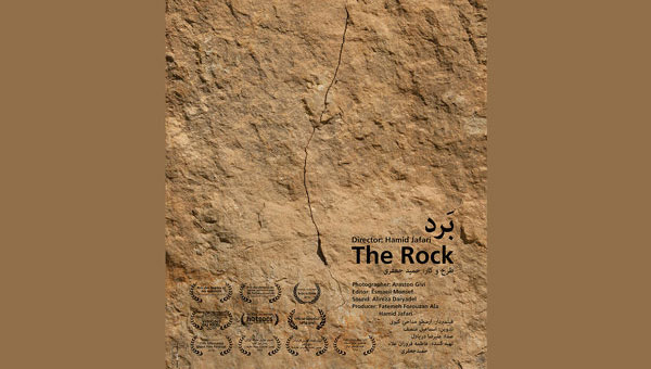 جائزة دولية لـ "الصخرة " الايراني في امريكا
