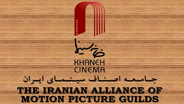إقتراح نقابي لتأجيل المشاريع السينمائية في إيران بشكل مؤقت