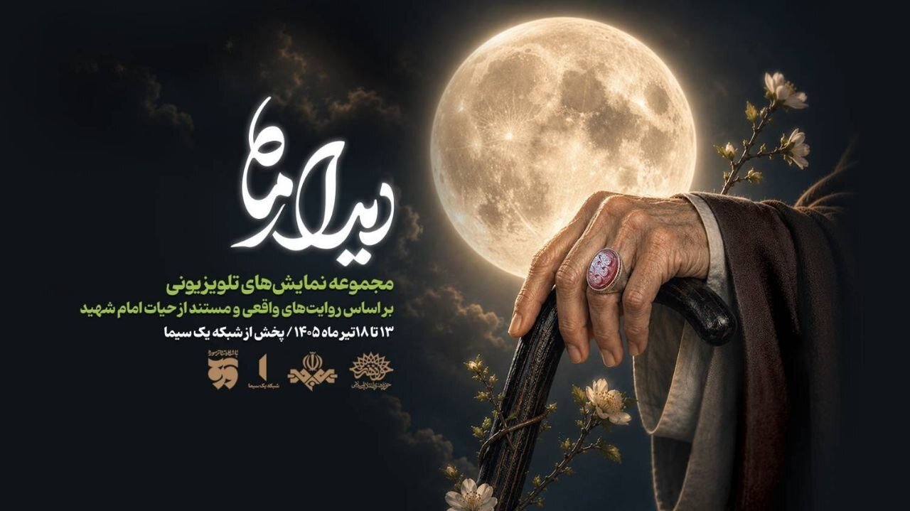 IRIB airing series about Martyred Leader