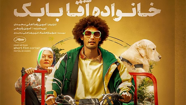 فيلم إيراني في طريقه الى مهرجان "كان" السينمائي