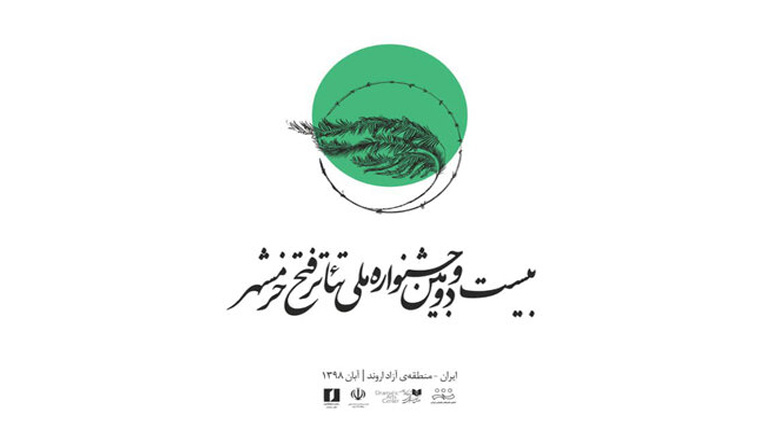 اعلام نتایج نهایی جشنواره «فتح خرمشهر»