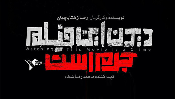 Fajr Crime Movie unveils poster
