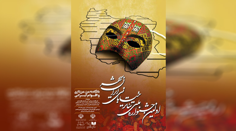 انتشار فراخوان جشنواره تئاتر ایرانشهر