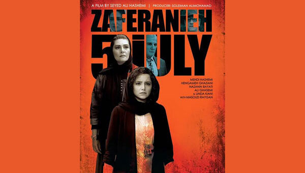 ملصق دولي لـ"زعفرانية 5 تموز" قبيل عرضه في فجر الدولي