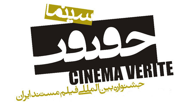 Cinema Vérité receives 6000 entries