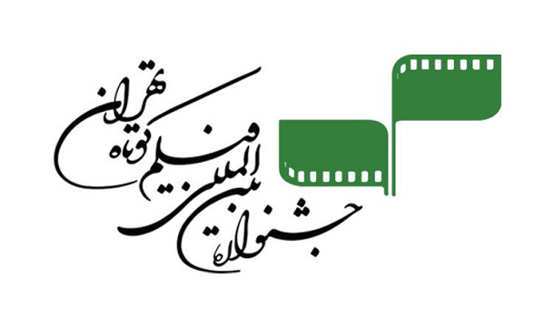 جشنواره فیلم کوتاه تهران میزبان ناشنوایان