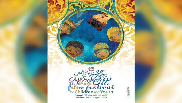 7 ورشات دولية بمهرجان أفلام الأطفال والناشئة في إصفهان