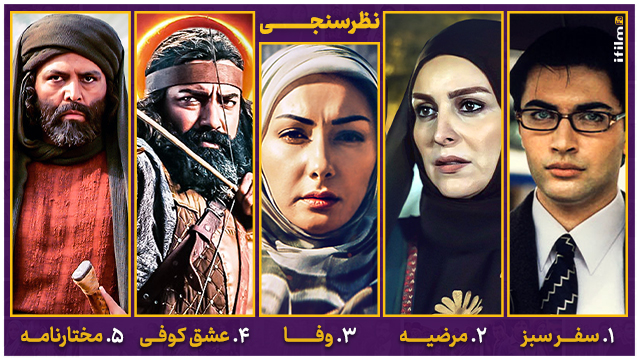 انتخاب مخاطبان؛ بهترین سریال عاشورایی