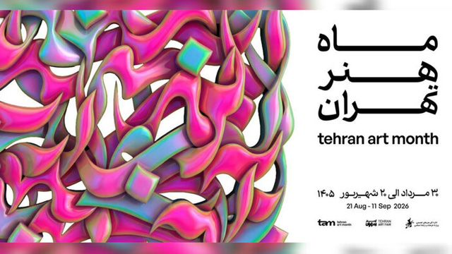 «ماه هنر تهران» آغاز شد