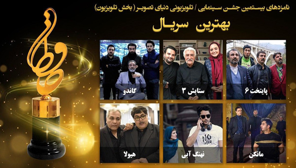 اسامی نامزدهای بخش تلویزیون جشن حافظ