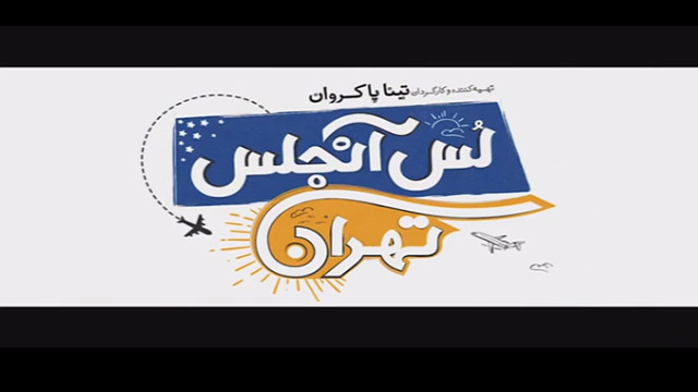 Iran-US flick reveals animated logo