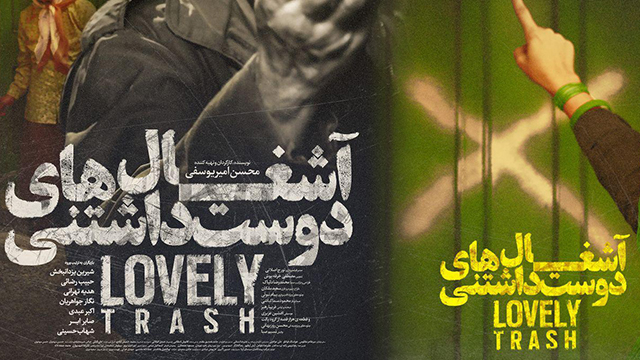 ‘Lovely Trash’ outs 2 new posters