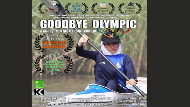 «خداحافظ المپیک» در دو جشنواره آمریکایی
