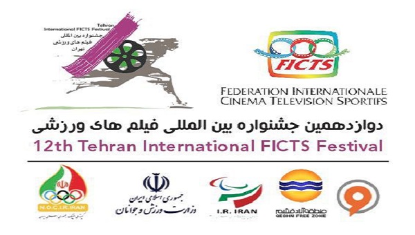 إيران تؤجل مهرجان الأفلام الرياضية الدولي بسبب كورونا