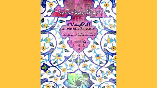 اصفهان میزبان جشنواره «دوربین.نت»