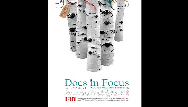 پنج مستند ایرانی در جشنواره جهانی فیلم فجر