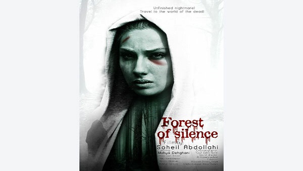 ملصق فيلم "غابة الصمت" المشارك في مهرجان كان