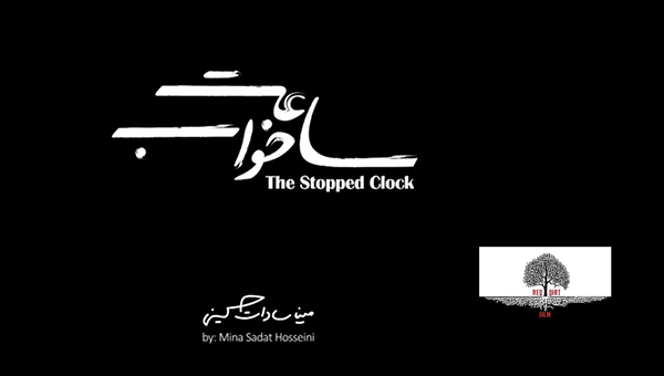 ‘The Stopped clock’ to vie in US