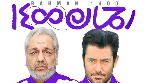 ‘Rahman 1400’ stands on poster