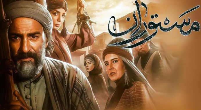 اكتشف تفاصيل مسلسل "مستوران" وقصته المثيرة