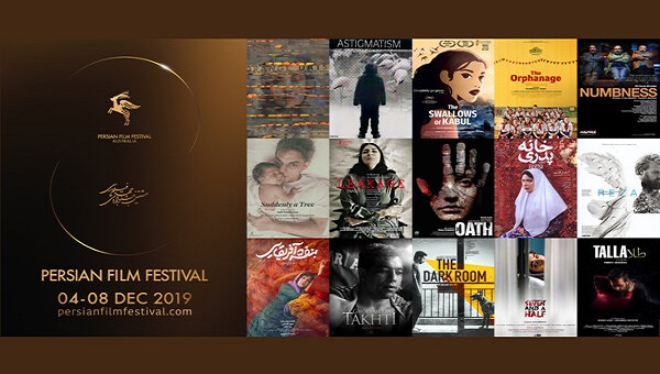 13 فيلما بمهرجان "بارسي" للأفلام الفارسية في أستراليا